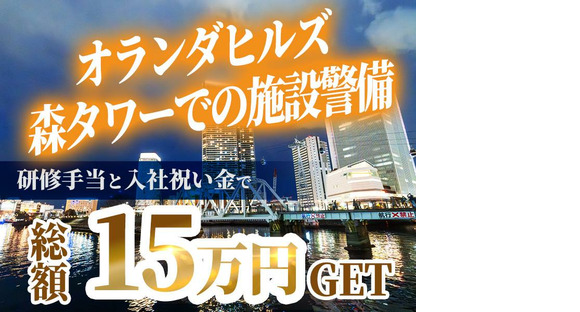 シンテイ警備株式会社 六本木支社 赤坂(東京)(23)エリア/A3203200117の求人情報ページへ
