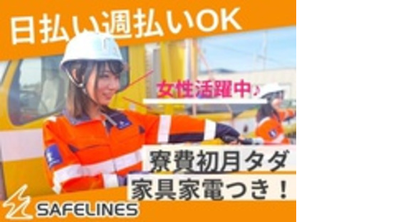 セイフラインズ株式会社の求人情報ページへ