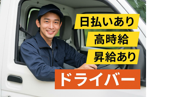 株式会社ドライブトライブ/DR:HU209-03MHの求人情報ページへ