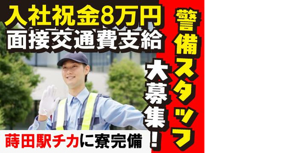 株式会社POS 警備事業部 鶴見区エリアの求人情報ページへ