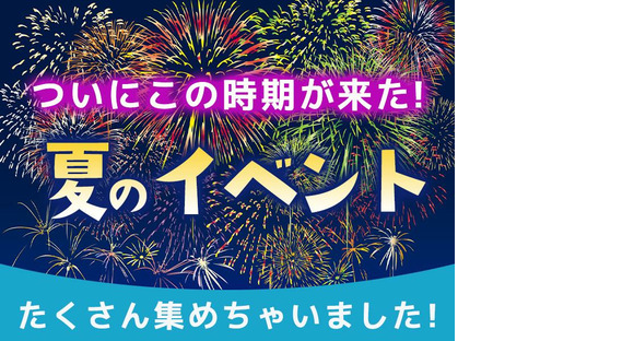 シンテイ警備株式会社 池袋支社 勝どき(12)エリア/A3203200108の求人情報ページへ