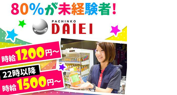 ダイエー 日立店(015)の求人情報ページへ