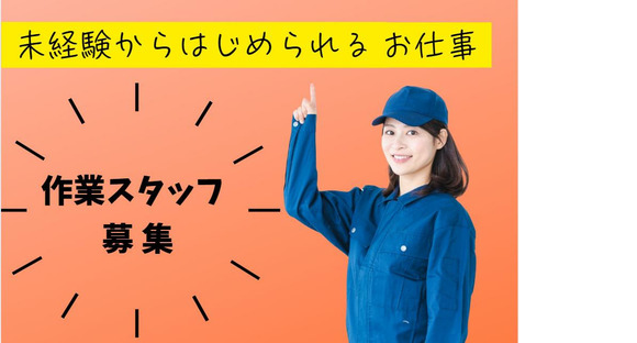 (No.1155)京都郡苅田町・仕分け作業(株式会社アセットヒューマン)の求人メインイメージ