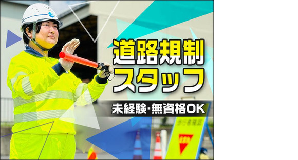 株式会社シンコーハイウェイサービス　静岡営業所【交通規制・誘導スタッフ】の求人情報ページへ