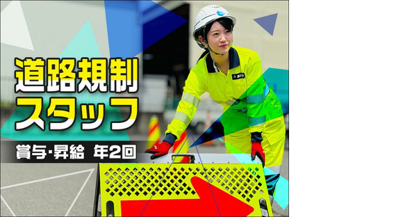 株式会社シンコーハイウェイサービス　沼津営業所【交通規制・誘導スタッフ】の求人情報ページへ