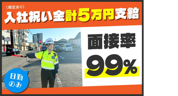 (株)ガードプラス　六地蔵の求人情報ページへ