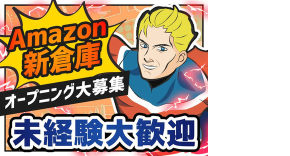 エヌエス・ジャパン株式会社　東大宮エリア/om07の求人情報ページへ