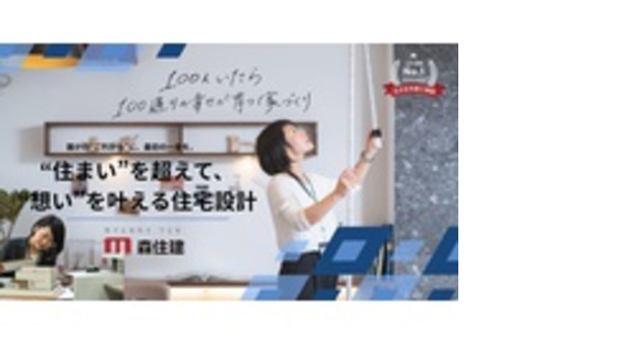 株式会社森住建の求人情報ページへ