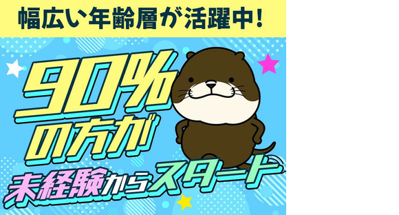 アデコ株式会社 SF東北支社/A01049074(10)-置賜_2504の求人情報ページへ