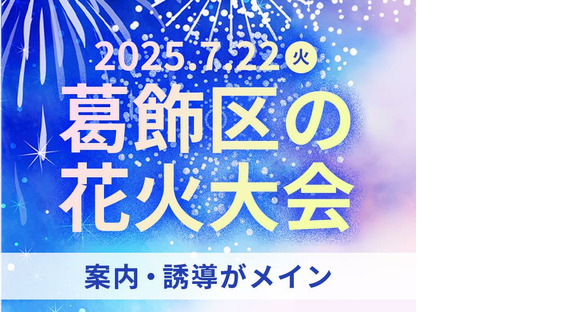 シンテイ警備株式会社 松戸支社 国府台(33)エリア/A3203200113の求人情報ページへ