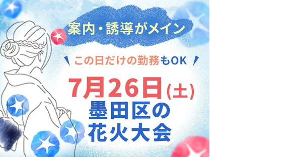 シンテイ警備株式会社 松戸支社 二俣新町(34)エリア/A3203200113の求人情報ページへ