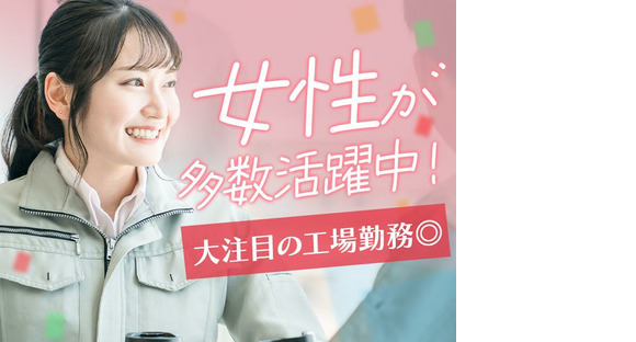 三陽工業株式会社 S5_坂出エリア/派愛の求人情報ページへ