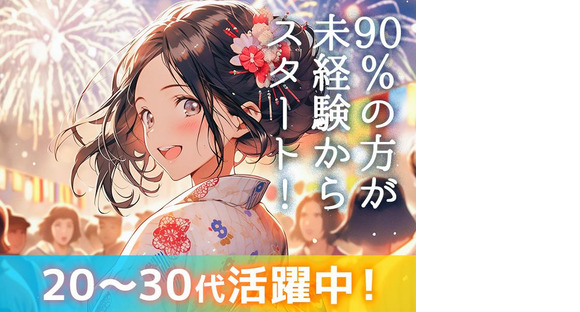 アデコ株式会社 SF関東支社/A01133913(77)-平磯_2505_Bの求人情報ページへ