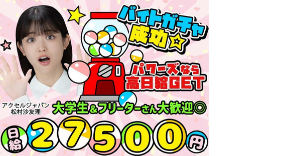 株式会社パワーズ 渋谷営業所【吉祥寺エリア】『440』の求人情報ページへ