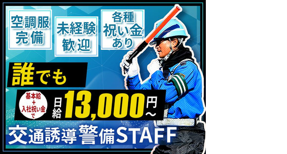 成友セキュリティ株式会社〈江東区01〉の求人情報ページへ