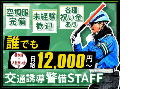 成友セキュリティ株式会社〈八王子市06〉の求人情報ページへ