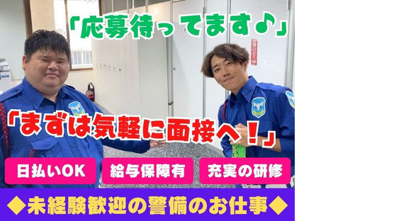 ミカドセキュリティー株式会社 久米川支社≪八王子市エリア≫の求人情報ページへ