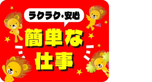 株式会社トーコー　滋賀支店/mh_BA_003Sの求人情報ページへ