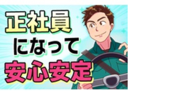 つばさロジスティクス株式会社の求人情報ページへ