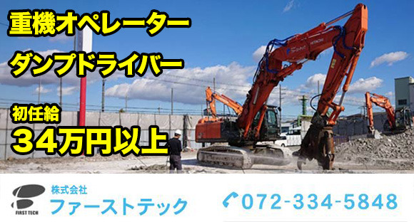 株式会社 ファーストテックの求人情報ページへ