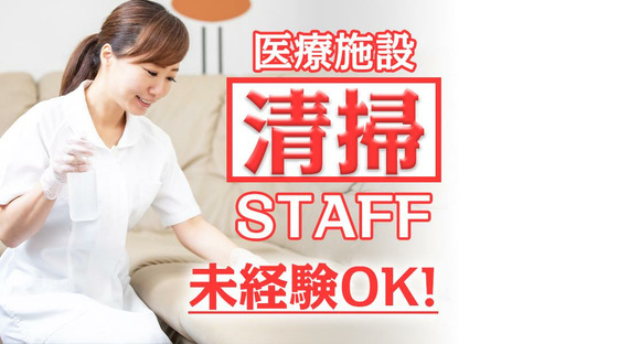 株式会社シルバーライフ(1)【医療施設内清掃/三鷹】の求人情報ページへ