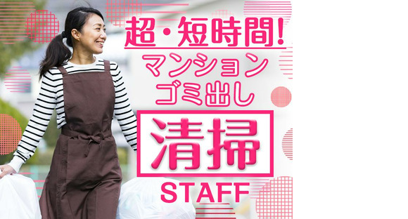 株式会社シルバーライフ(1)【マンションゴミ出し/練馬】の求人情報ページへ