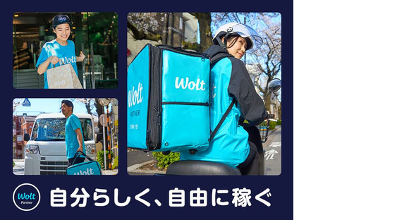 Wolt Japan株式会社 東京都千代田区エリア1 / (業務委託)の求人情報ページへ