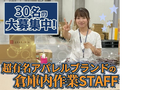 株式会社アダストリア・ロジスティクス 常総DC　【日勤】　04-01の求人情報ページへ