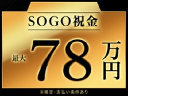 株式会社綜合キャリアオプションの求人情報ページへ
