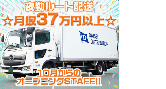 ダイセー物流株式会社　小牧営業所　ルート配送ドライバー（①夜勤21時～）の求人情報ページへ