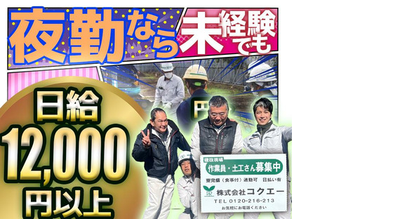 株式会社コクエー 横浜営業所【20250606-01】横浜駅周辺エリアの求人情報ページへ