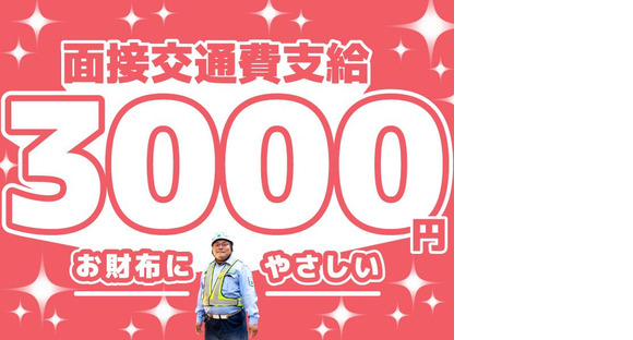 シンカセキュリティ株式会社／久留米事務所／田主丸駅の求人情報ページへ