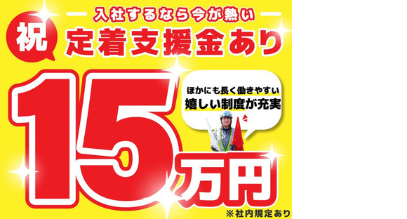 シンカセキュリティ株式会社 ／ 熊本北営業所 ／ 荒尾駅の求人情報ページへ
