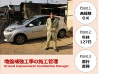 ジオテック株式会社の求人情報ページへ