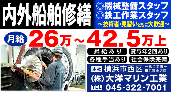 株式会社　大洋マリン工業の求人メインイメージ