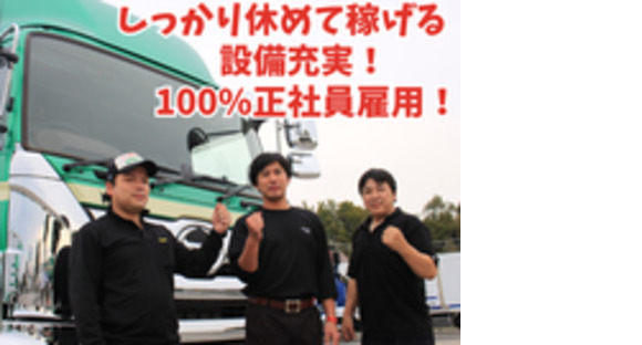 九州栄孝エキスプレス株式会社の求人情報ページへ