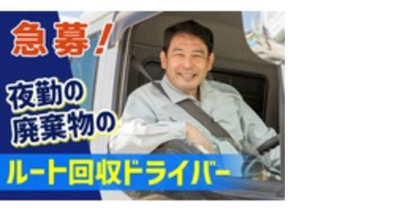 西日本環境株式会社の求人情報ページへ