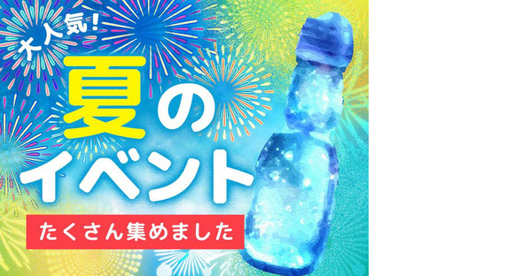 シンテイ警備株式会社 茨城支社 高浜(茨城)(2)エリア/A3203200115の求人情報ページへ