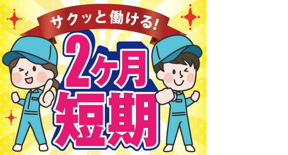 株式会社トーコー神戸支店/KBMM26518399の求人情報ページへ