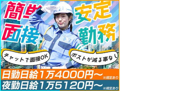 東亜警備保障株式会社 所沢本部<3>[0006]の求人情報ページへ
