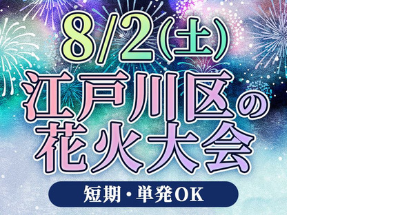 シンテイ警備株式会社 錦糸町支社 新小岩(9)エリア/A3203200119の求人情報ページへ