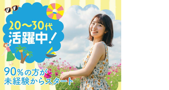 アデコ株式会社 SF関東支社/1099383(70)-丸山(埼玉)2504重の求人情報ページへ