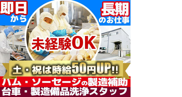 セントラルフーズ 狭山工場【202506】長期／軽作業スタッフの求人情報ページへ