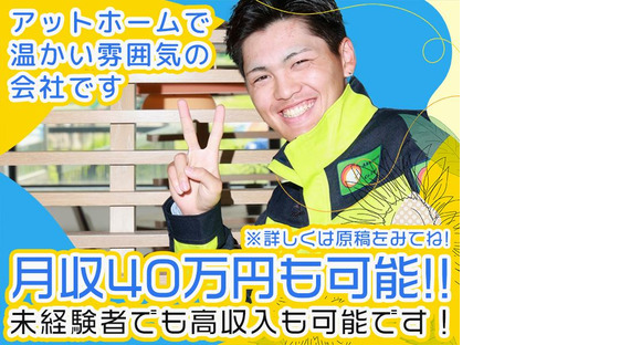 株式会社アクテス 札幌市東区エリアの求人情報ページへ
