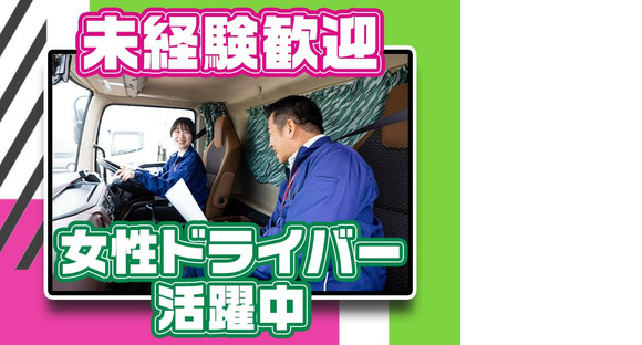 株式会社ダイセーセントレックス　奈良ハブセンター【4tトラックドライバー_10の1】の求人情報ページへ