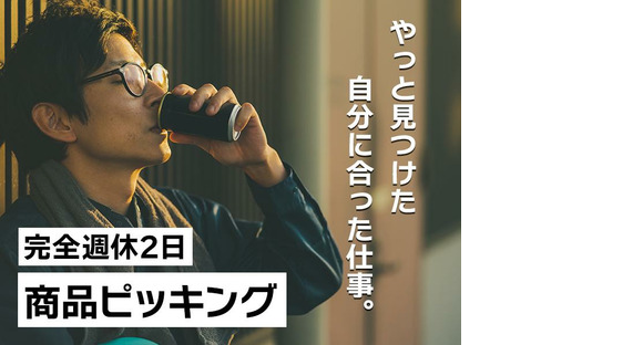 ヴィプランニング株式会社＿ピッキング01の求人情報ページへ