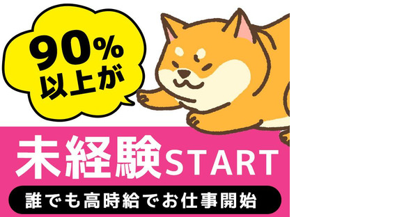 株式会社アイヴィジット東北支店　札幌/L110392305540-1398の求人情報ページへ