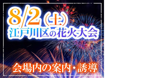 シンテイ警備株式会社 松戸支社 市川真間(3)エリア/A3203200113の求人情報ページへ