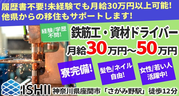 株式会社　イシイの求人メインイメージ