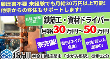 株式会社　イシイの求人イメージ